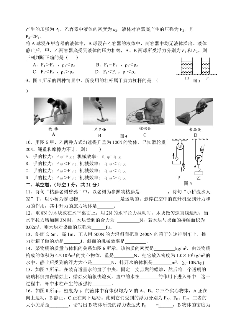 九年级物理下学期《力学综合》(四).doc_第2页