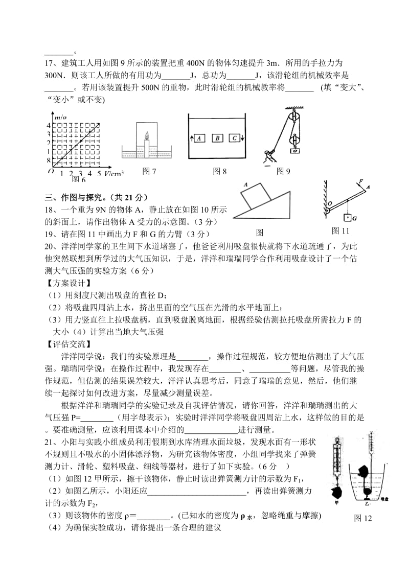 九年级物理下学期《力学综合》(四).doc_第3页