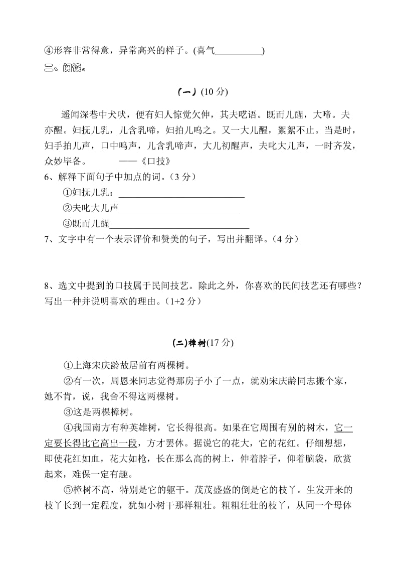 七年级下册语文综合测试题二.doc_第2页