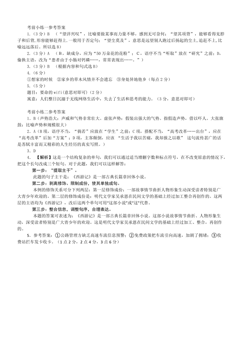 高三语文考前小练.docx_第3页