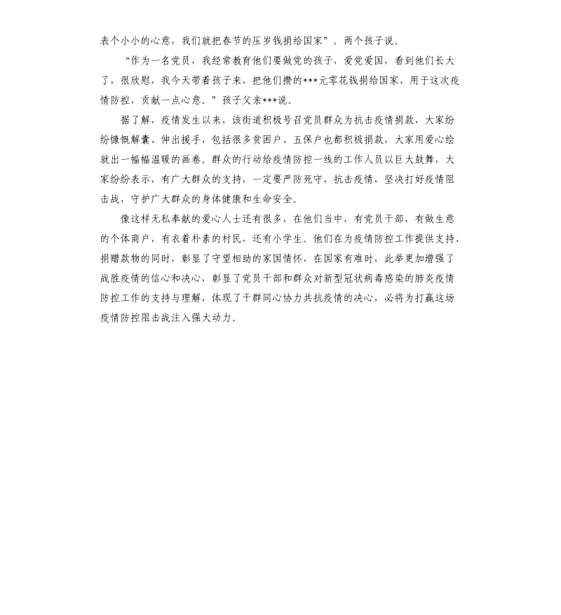 疫情期间事迹材料.docx_第3页