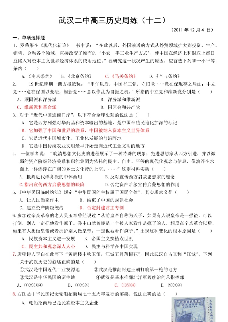 武汉二中2011届高三历史周练(十二).doc_第1页