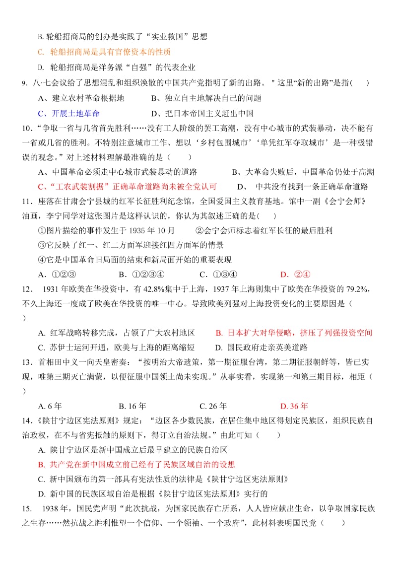 武汉二中2011届高三历史周练(十二).doc_第2页