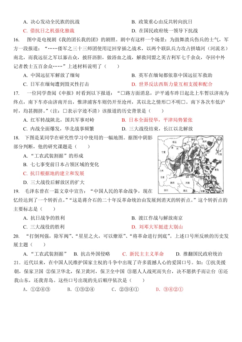 武汉二中2011届高三历史周练(十二).doc_第3页