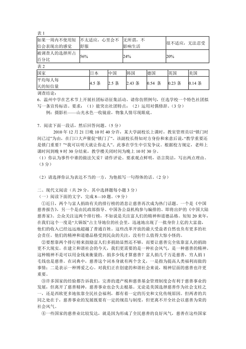 浙江省温州中学2011届高三三月月考.doc_第2页