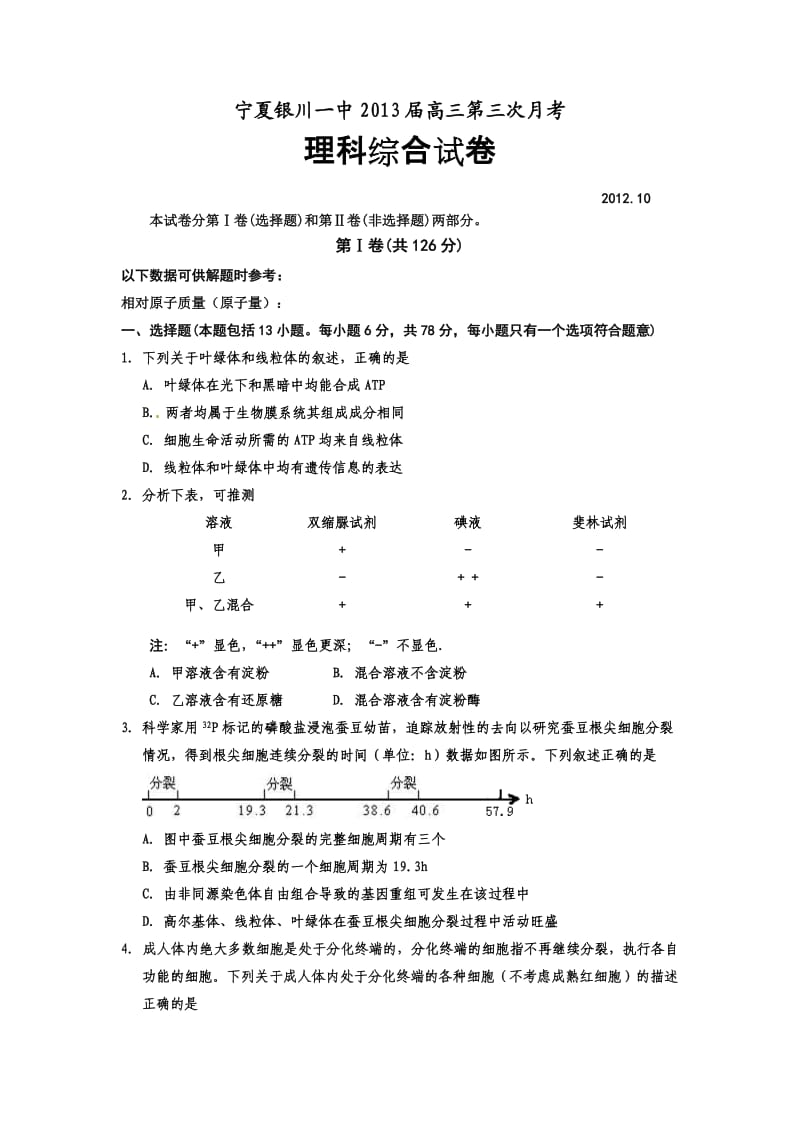 宁夏银川一中2013届高三第三次月考(理综).doc_第1页