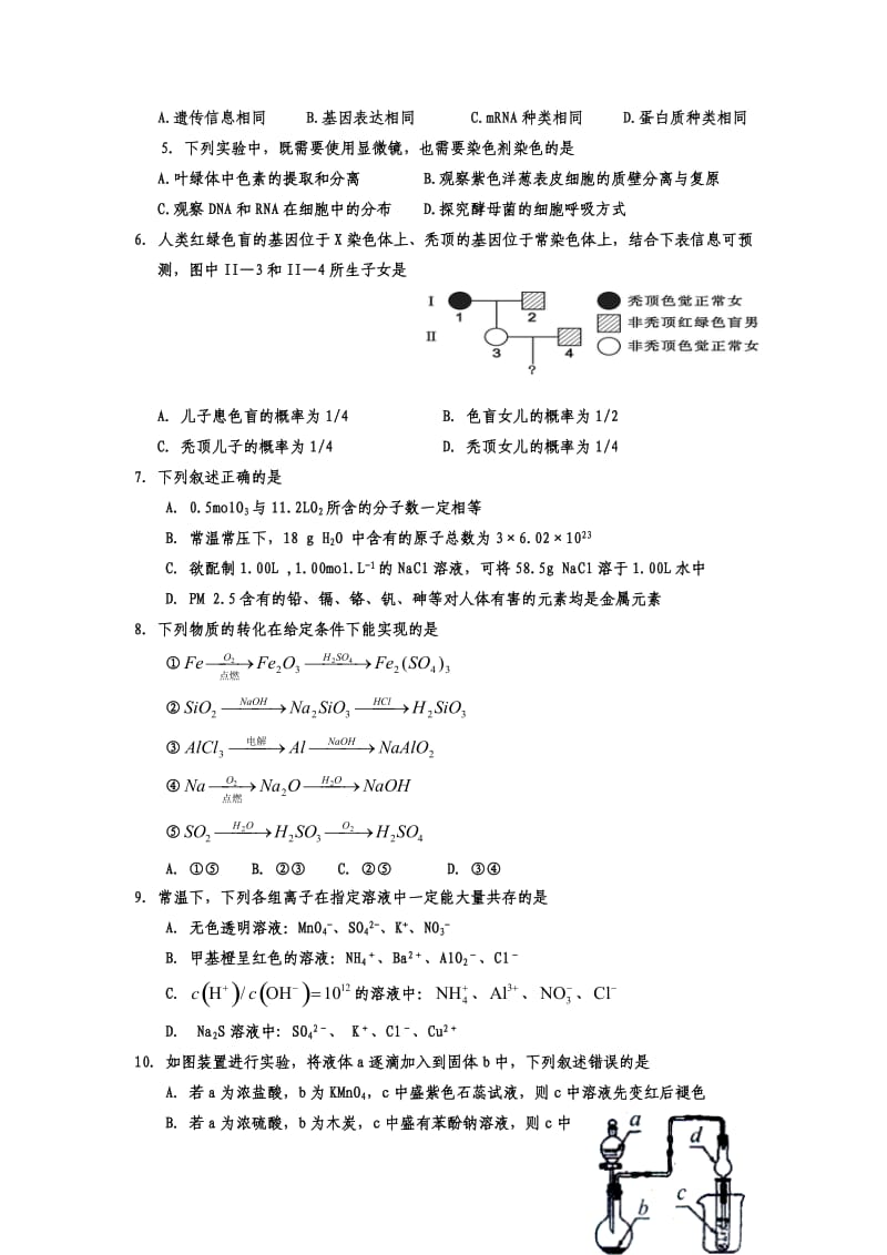 宁夏银川一中2013届高三第三次月考(理综).doc_第2页