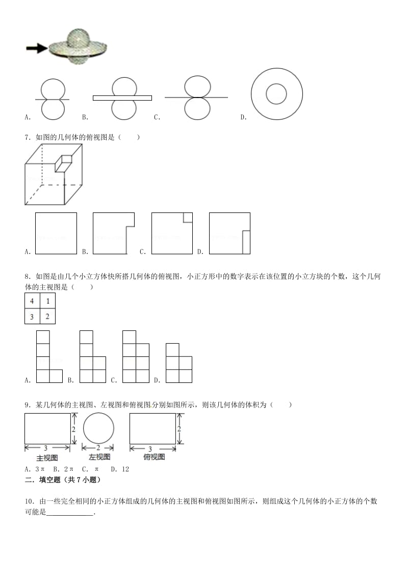 2015届中考数学总复习三十投影与视图精练精析2华东师大版.doc_第2页