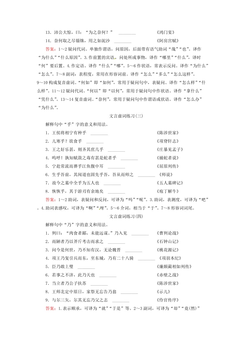 (常考知识梳理)2015届高考语文总复习8个文言虚词的用法.doc_第2页