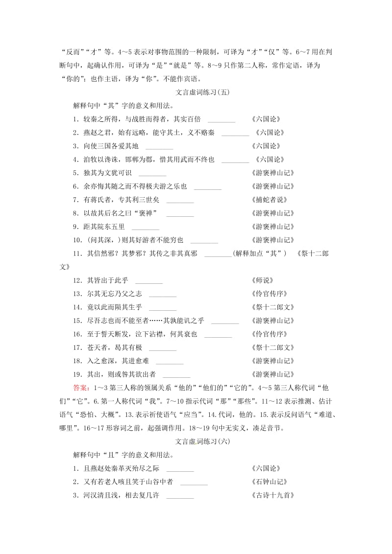 (常考知识梳理)2015届高考语文总复习8个文言虚词的用法.doc_第3页