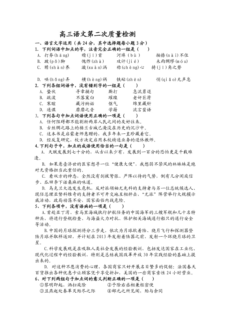 巍山高中2012届高三第二次月考语文试卷(有答案).doc_第1页