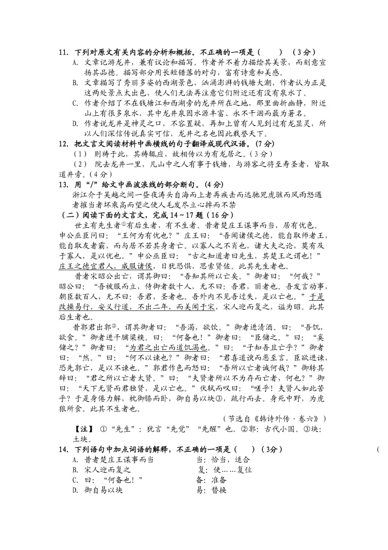 巍山高中2012届高三第二次月考语文试卷(有答案).doc_第3页