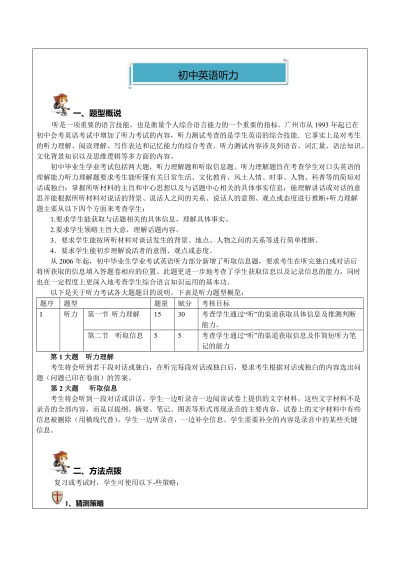 中考英语听力口语练习.doc_第2页