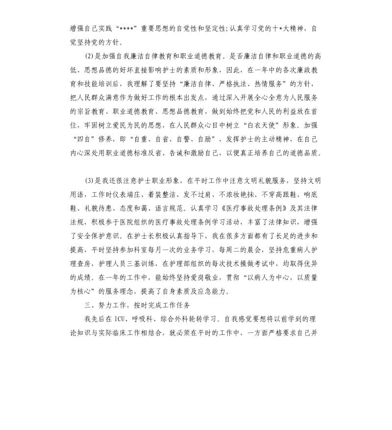 简短的护士年终总结.docx_第2页