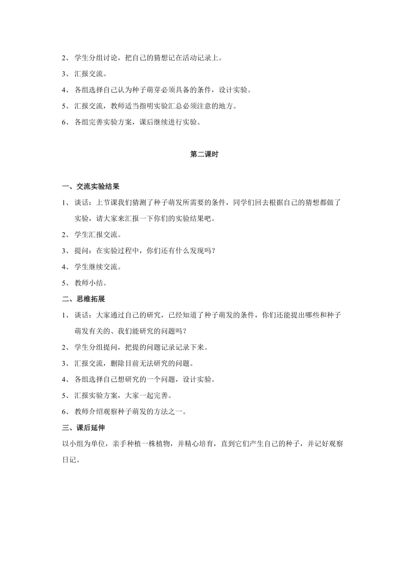 苏教版小学三年级《科学》(下)教案《果实和种子》.doc_第3页