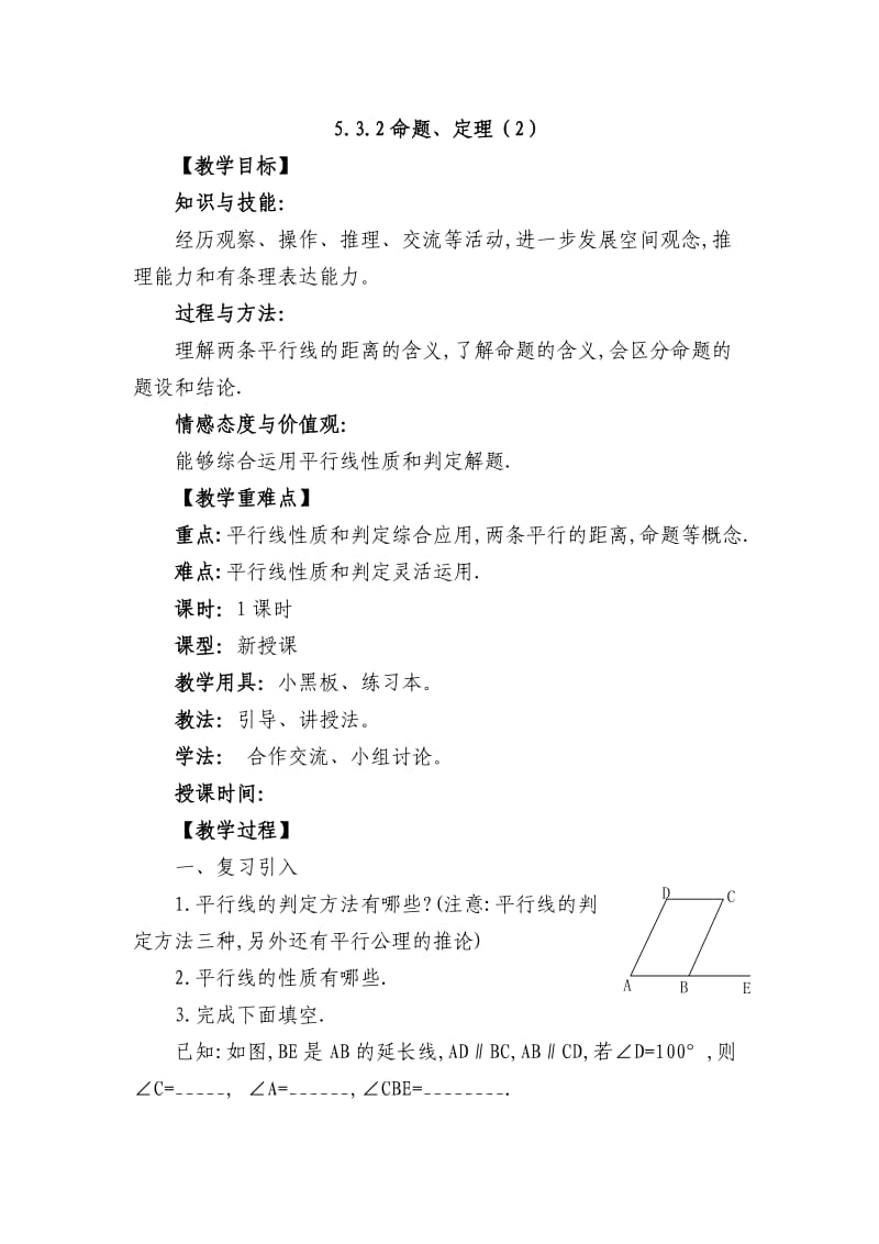 七年级数学下册第五章下.doc_第1页