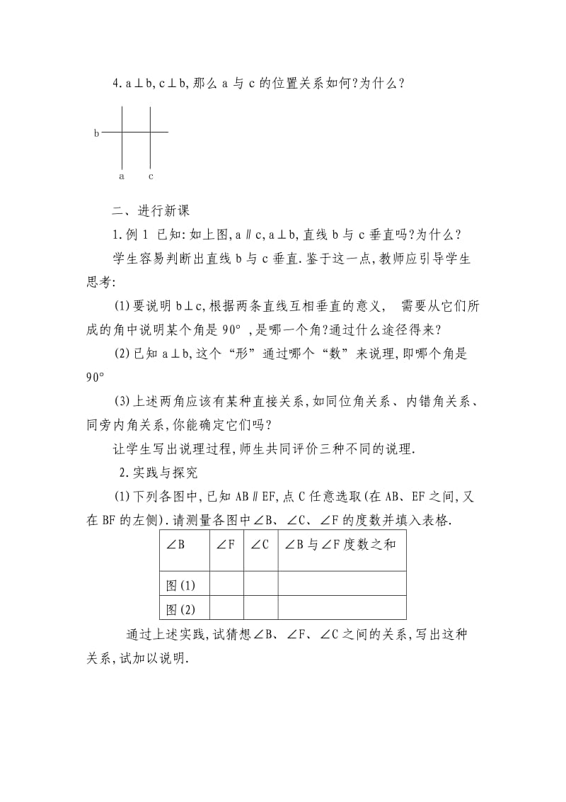 七年级数学下册第五章下.doc_第2页