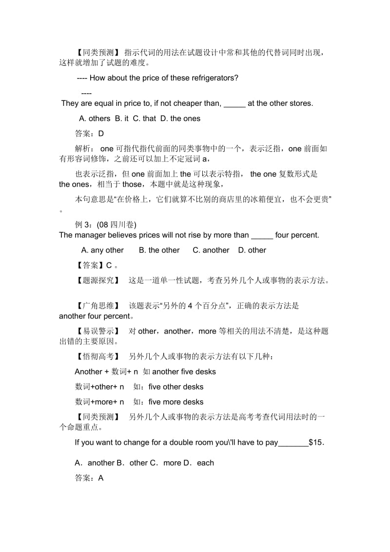 2011届高三英语一轮重点语法知识点复习-代词.doc_第3页