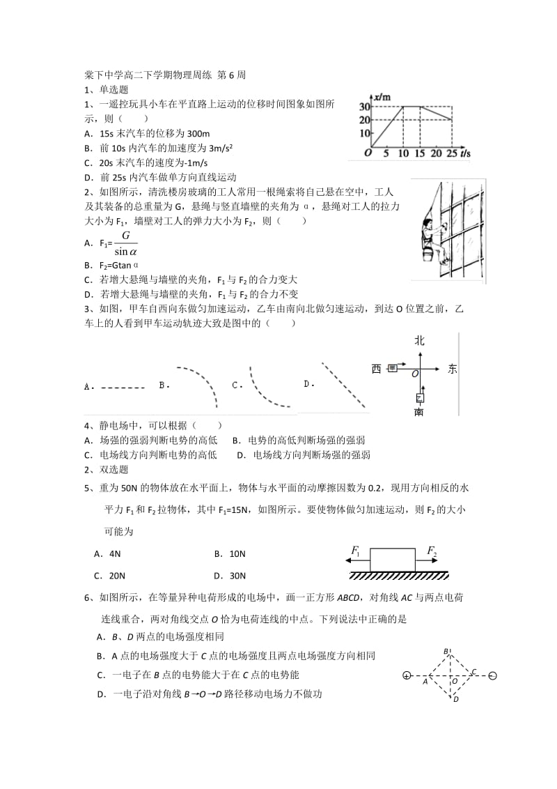 棠下中学高二下学期物理周练第6周2012广州一模茂名一模.doc_第1页