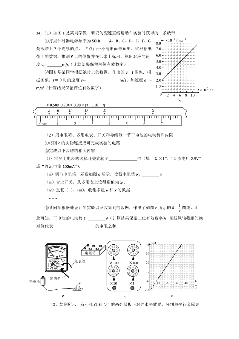 棠下中学高二下学期物理周练第6周2012广州一模茂名一模.doc_第3页