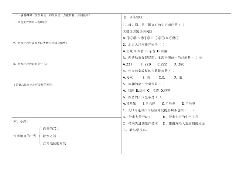 七年级第19、20课历史导学.doc_第2页