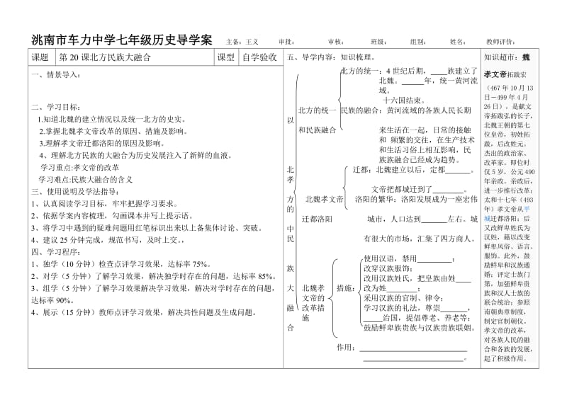 七年级第19、20课历史导学.doc_第3页