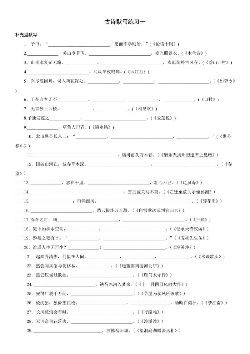 2015青岛中考默写冲刺训练.doc_第1页