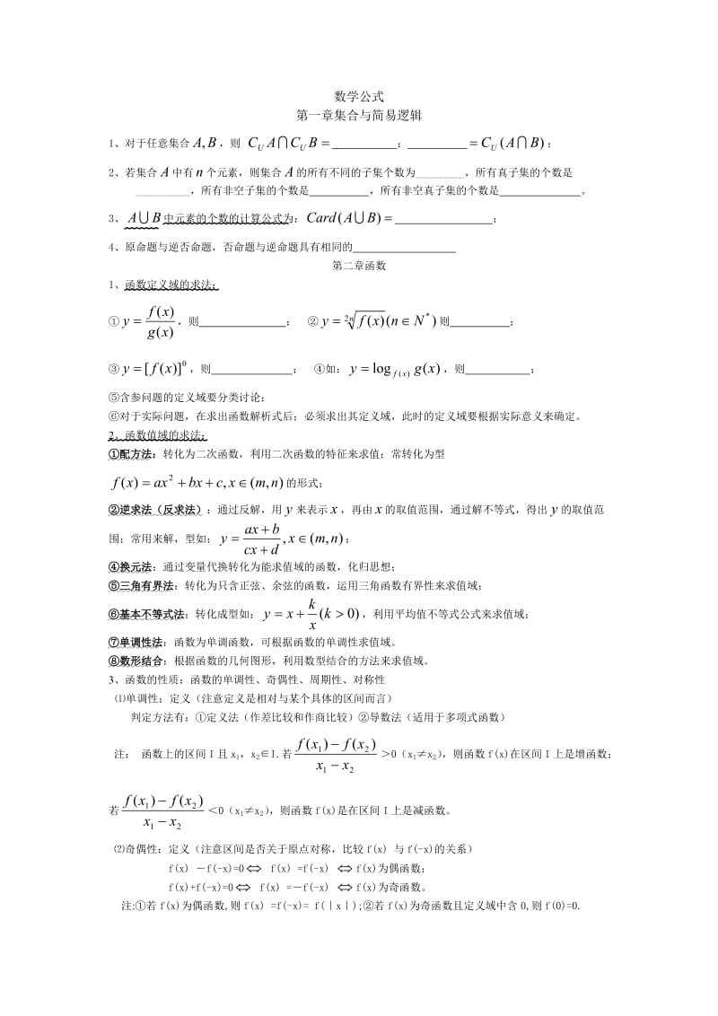 苏教版高中数学整理概念及公式复习.doc_第1页