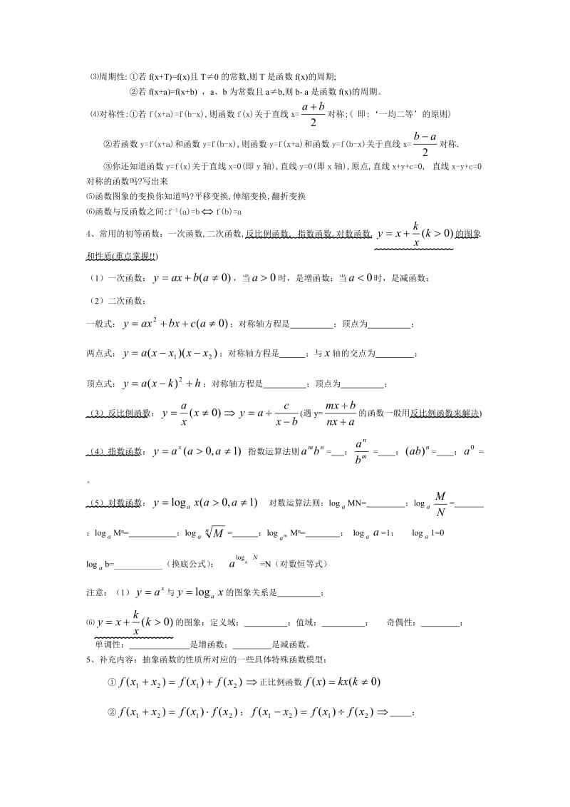 苏教版高中数学整理概念及公式复习.doc_第2页