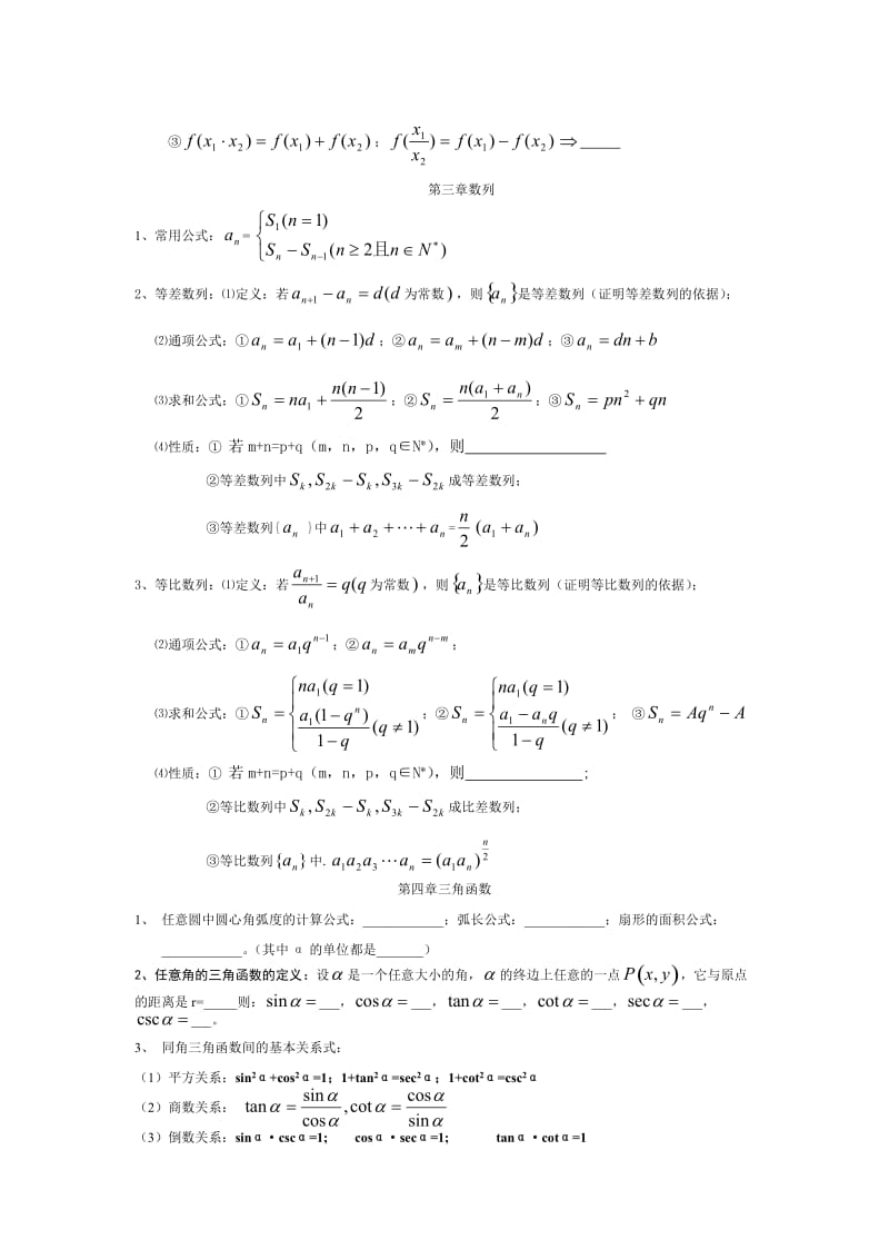 苏教版高中数学整理概念及公式复习.doc_第3页
