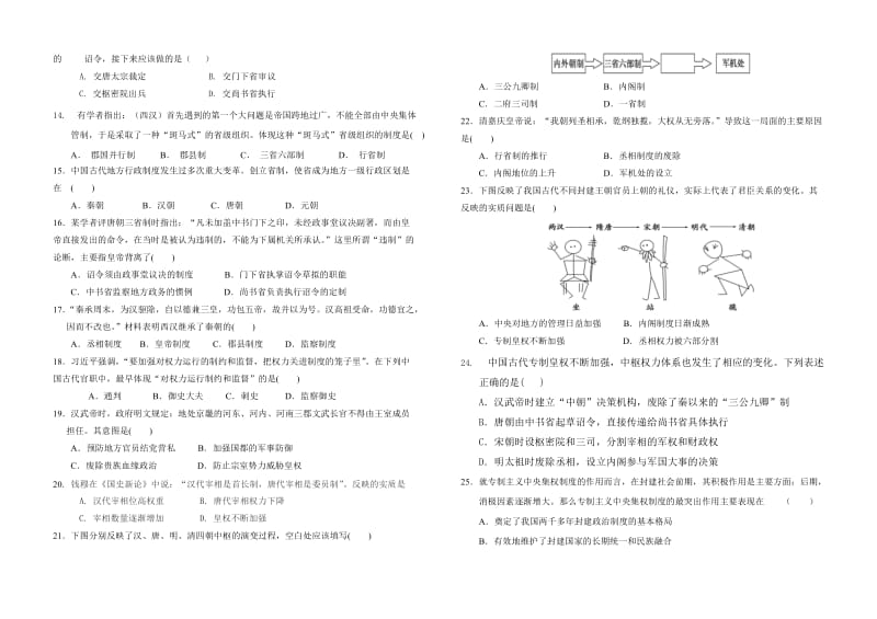 人教版必高一历史第一学期第一次质量检测.doc_第2页