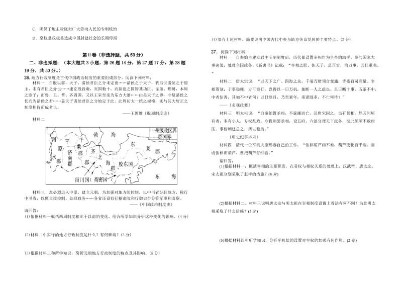 人教版必高一历史第一学期第一次质量检测.doc_第3页