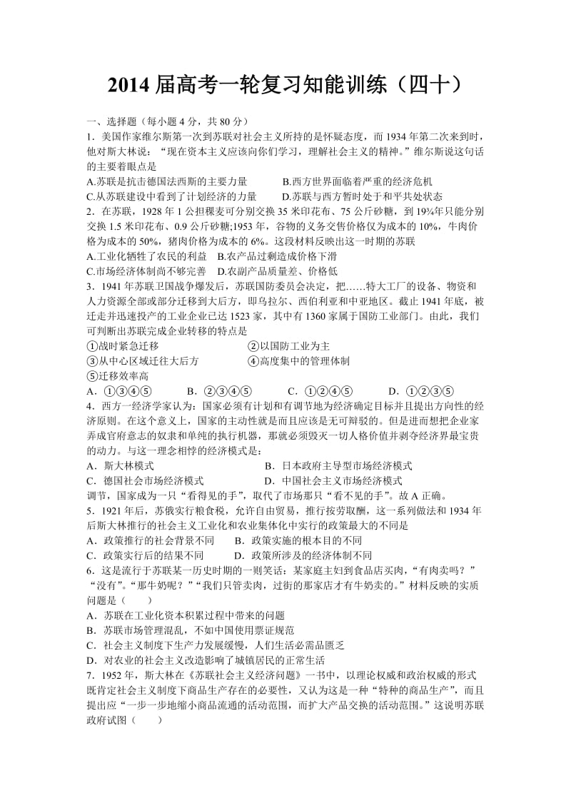 2014届高考一轮复习知能训练(四十).doc_第1页