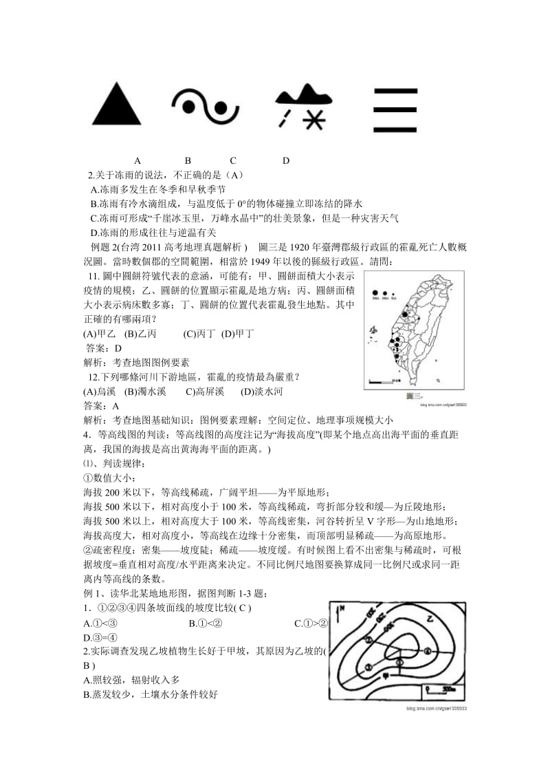 2012届高考地理第一轮复习第2讲基础知识-地图部分.doc_第2页