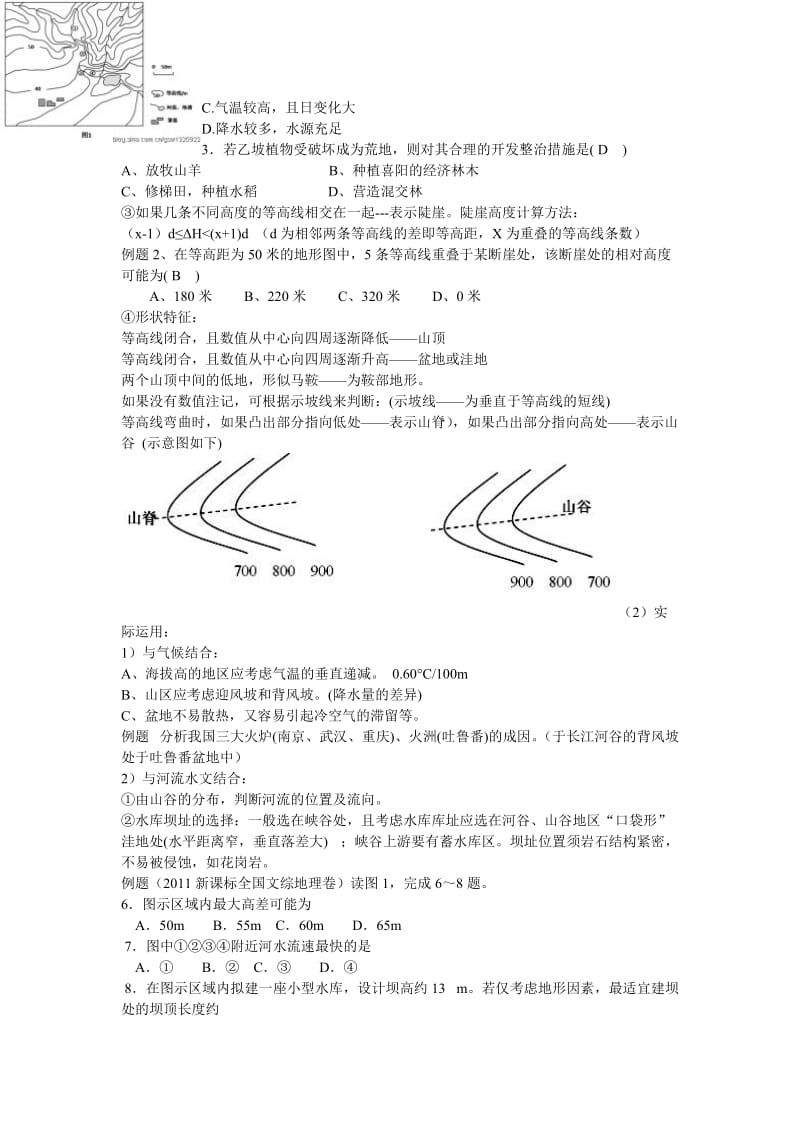 2012届高考地理第一轮复习第2讲基础知识-地图部分.doc_第3页