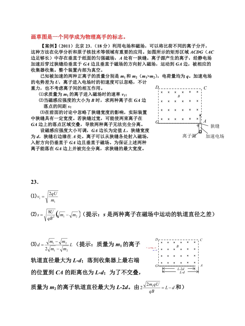 2012高考物理联系实际类问题研究.doc_第3页