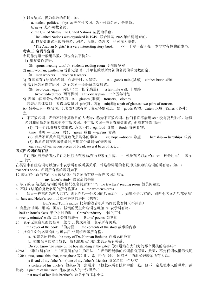 2013年九年级英语复习名词.doc_第2页