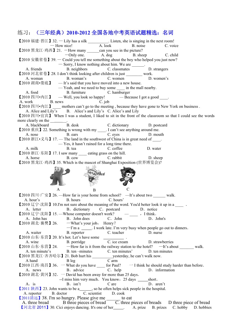 2013年九年级英语复习名词.doc_第3页