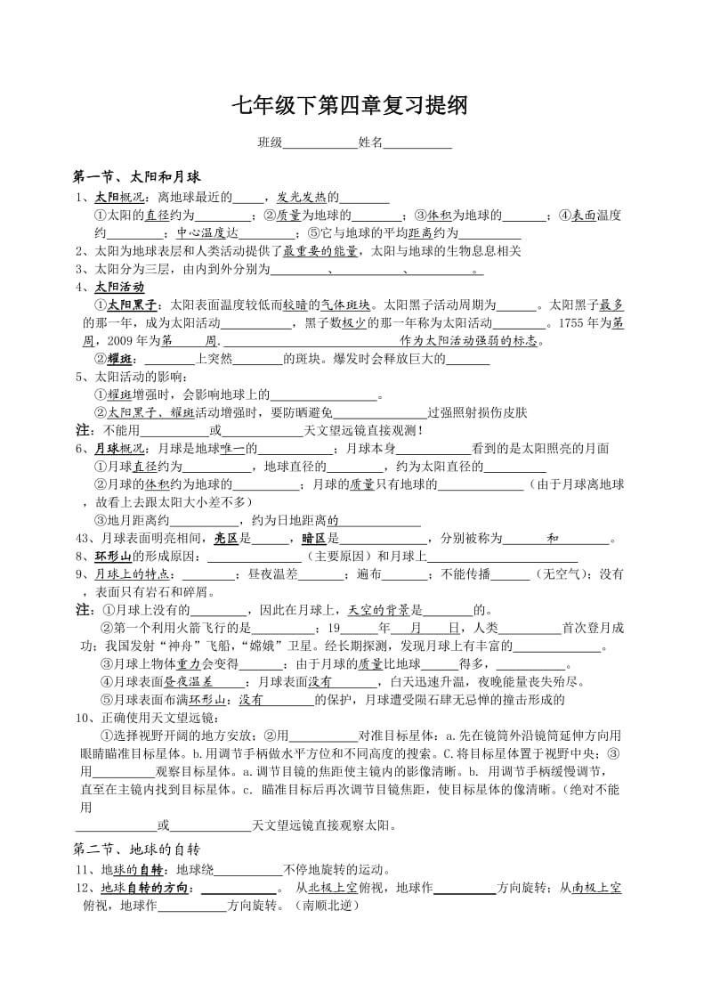 七年级下册科学第四章知识点(浙教版新-填空).doc_第1页