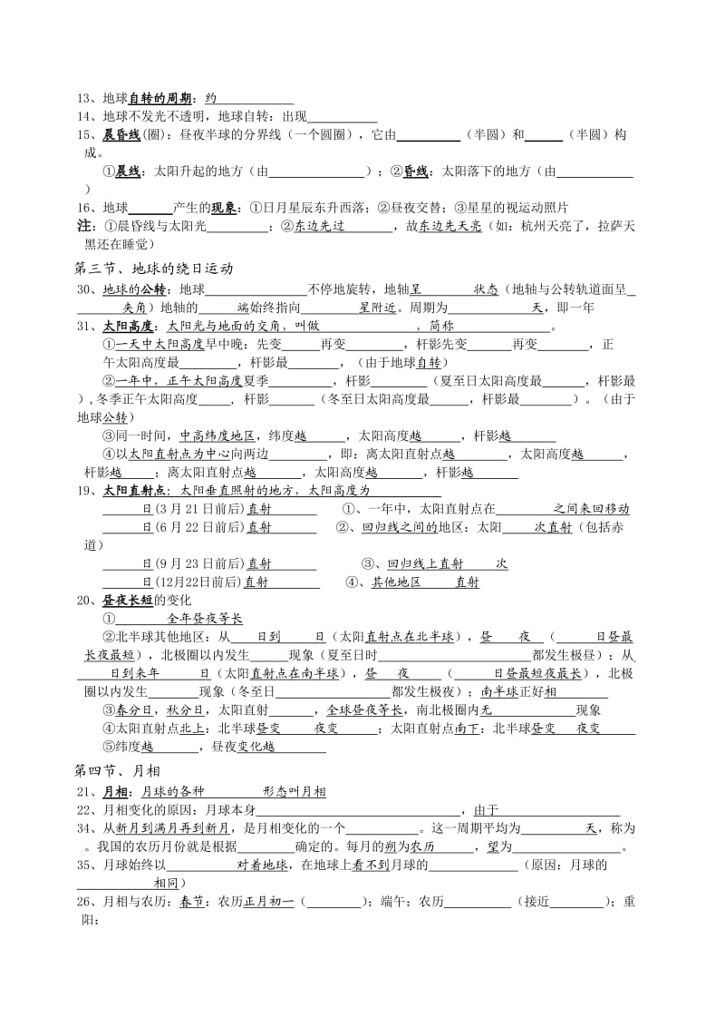 七年级下册科学第四章知识点(浙教版新-填空).doc_第2页