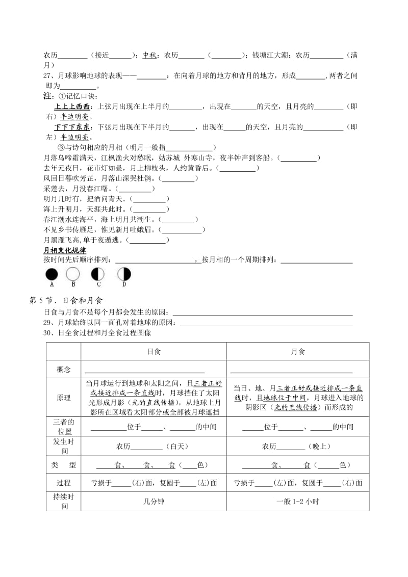 七年级下册科学第四章知识点(浙教版新-填空).doc_第3页