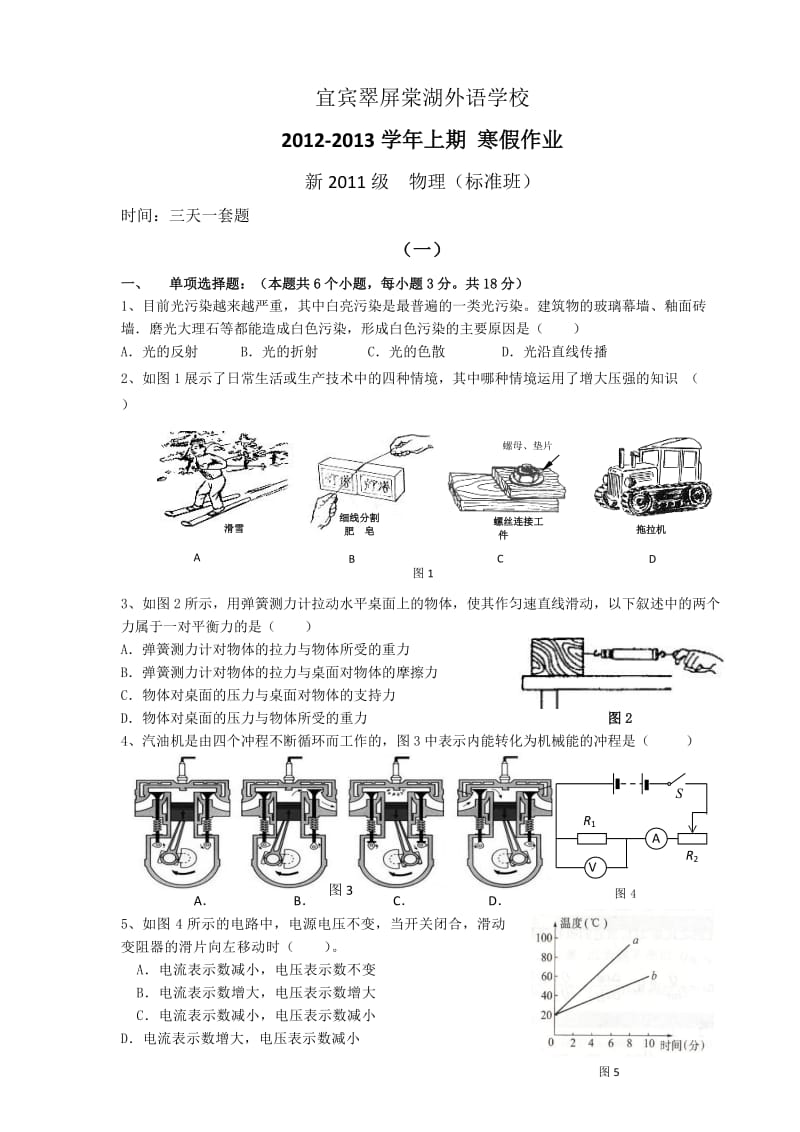 九年级物理寒假作业(标准班).doc_第1页