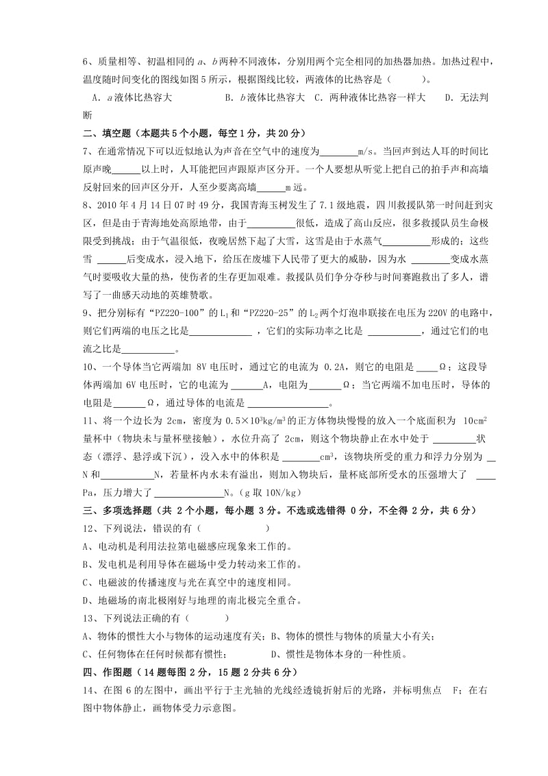 九年级物理寒假作业(标准班).doc_第2页