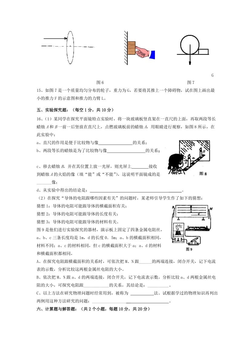 九年级物理寒假作业(标准班).doc_第3页