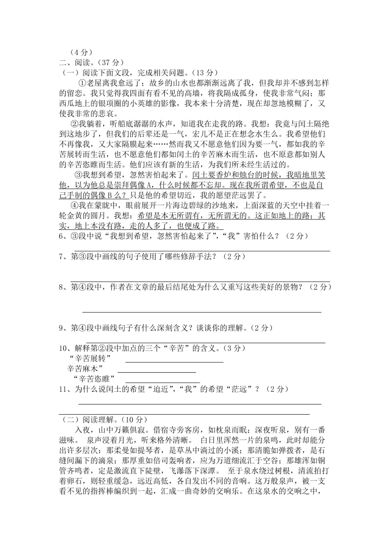 2012-2013遵谭中学九年级语文第一次月考试题.doc_第2页