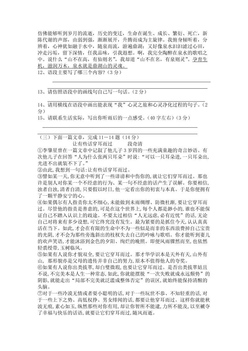 2012-2013遵谭中学九年级语文第一次月考试题.doc_第3页