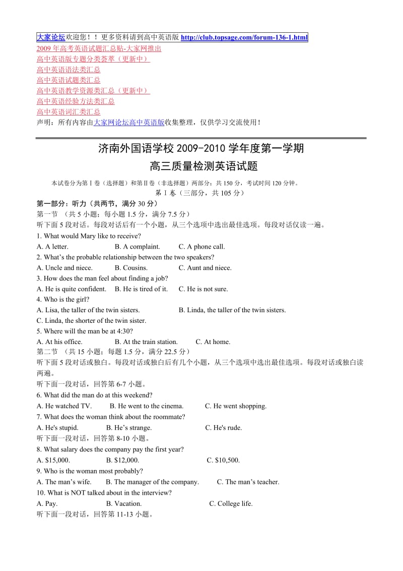 山东省济南外国语学校2010届高三第三次质量检测(英语).doc_第1页