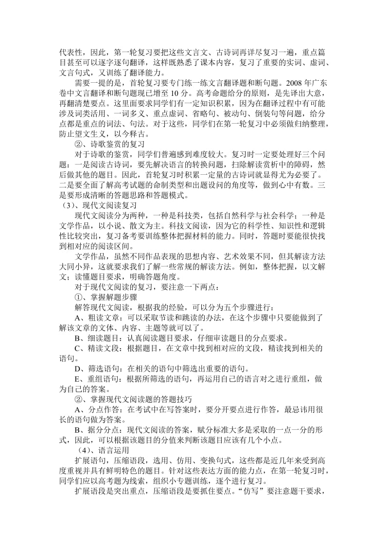 2010年高三语文第一轮复习方法.doc_第3页