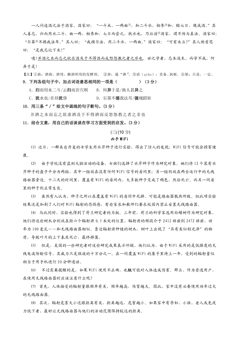 2015年潮阳区初中毕业生学业考试模拟考-语文试题.doc_第3页