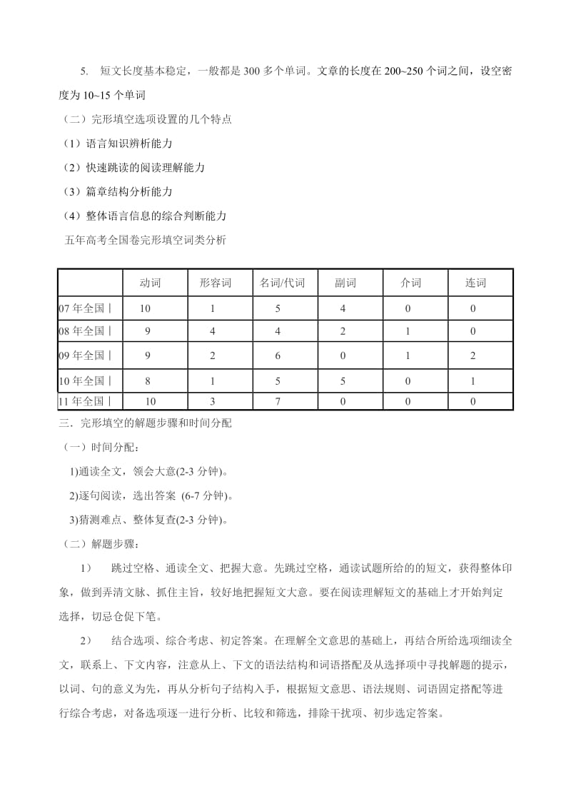 2013年高考备考完形填空.doc_第3页